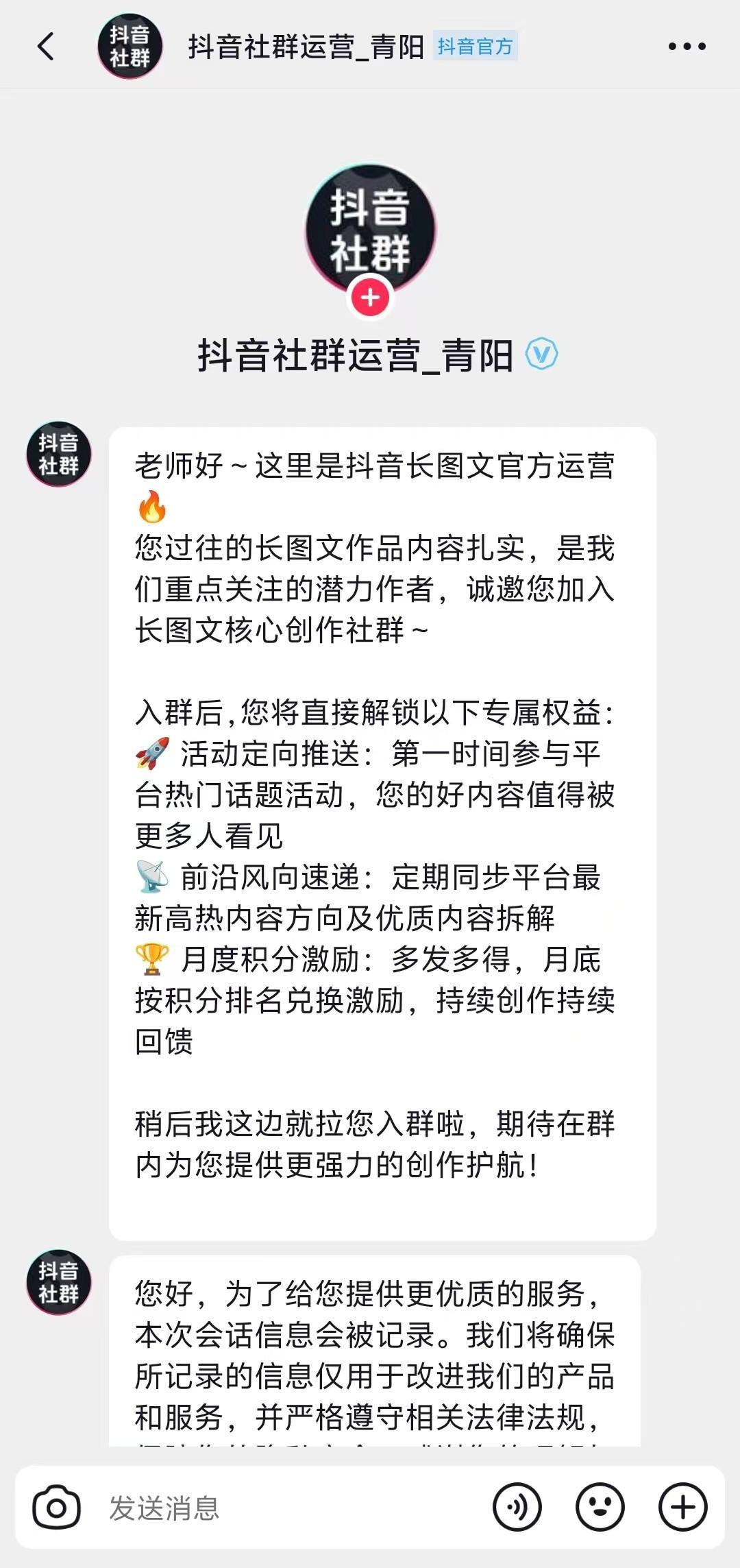 抖音官方邀请截图